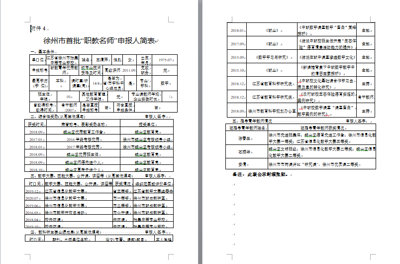 王清萍.png
