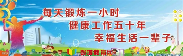 http://www.pcjyedu.cn/upload/2021-06-16/f1825fdc94233726b2eccda6a477aba6.jpg