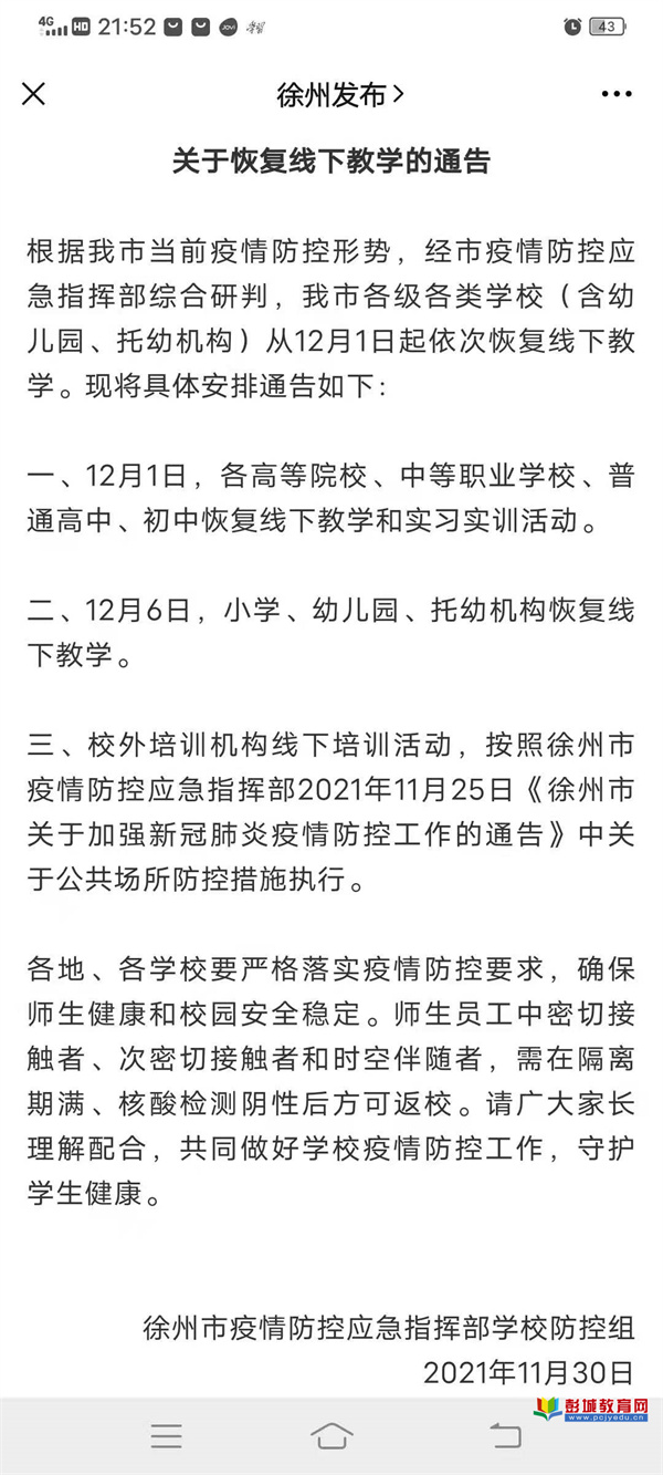 http://www.pcjyedu.cn/upload/2021-12-05/4d7c5cb1cebaf93a2e469068beb072cf.jpg