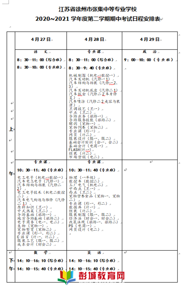 http://www.pcjyedu.cn/upload/2021-04-29/98234b319227c8e2e3a8f3fa15feed43.png