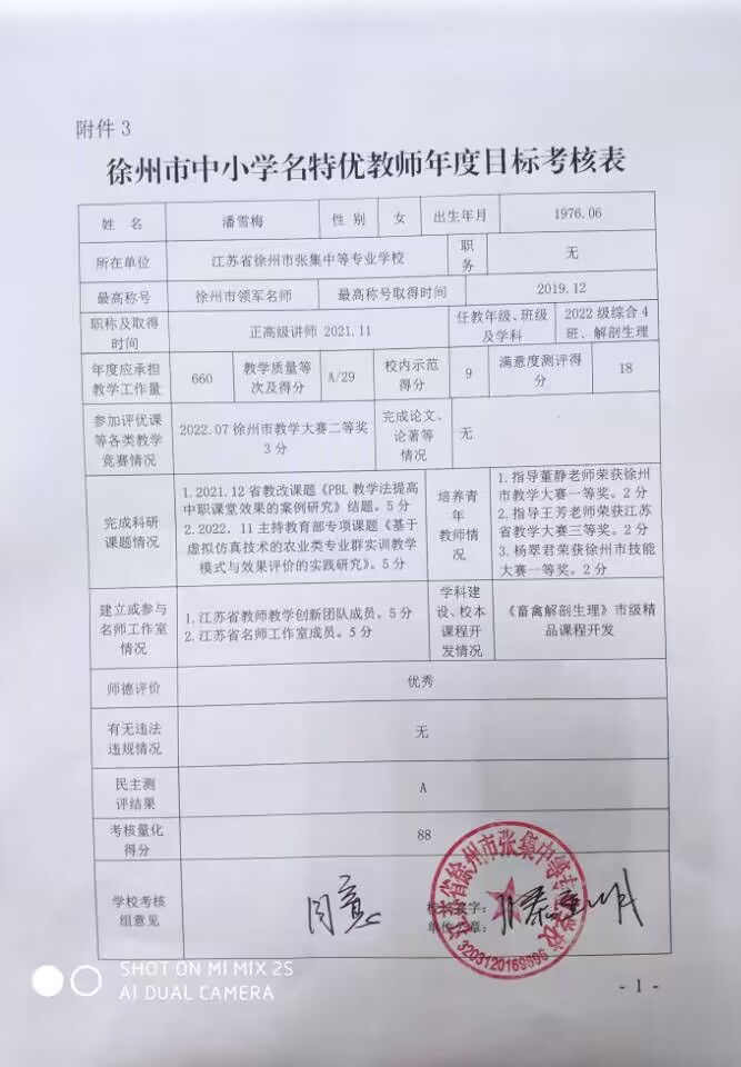 附件3.潘雪梅.jpg