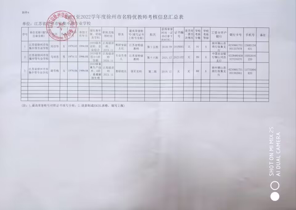 附件4.汇总表.jpg