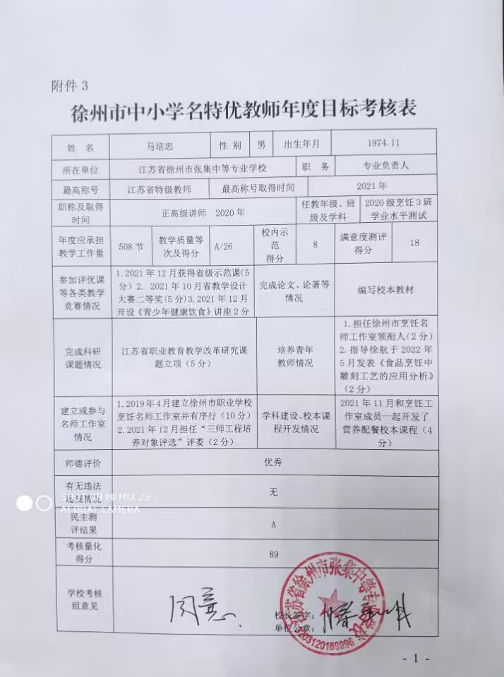 附件3.马培忠.jpg