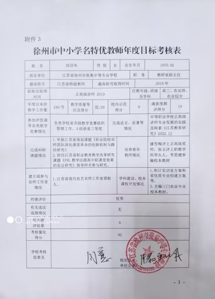 附件3.刘召华.jpg